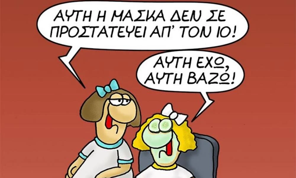 Ο Αρκάς προσπαθεί να βάλει μια τάξη στο αλαλούμ με τις μάσκες